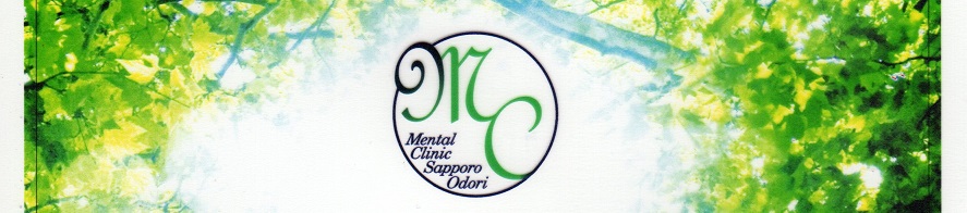 札幌 心療内科 精神科|メンタルクリニック札幌大通